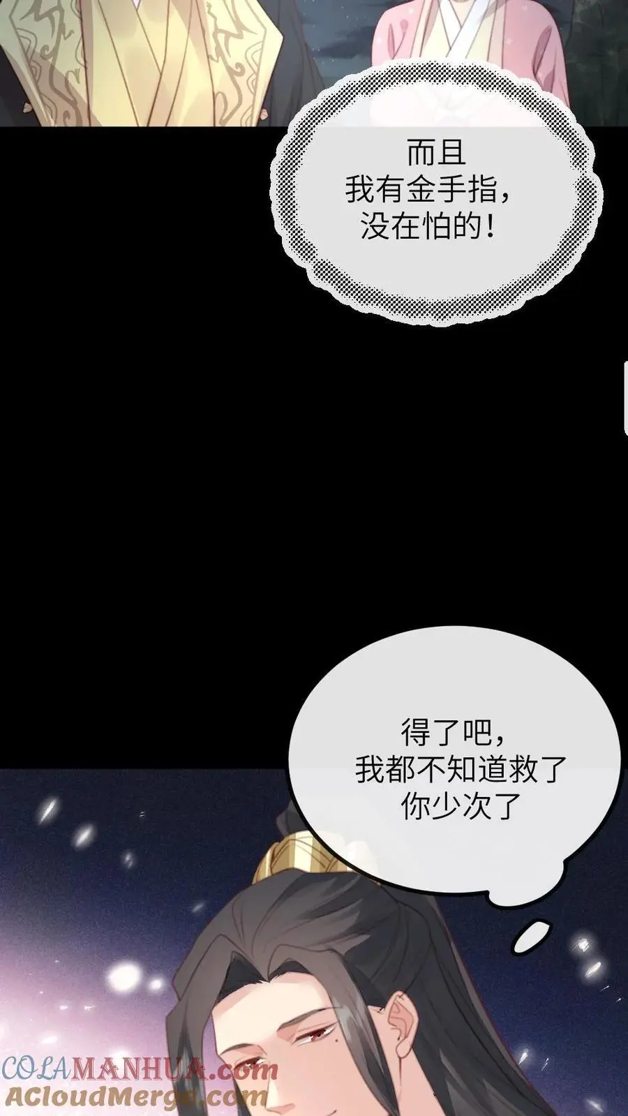 第262话 那你刚才有没有担心我？ 第23页