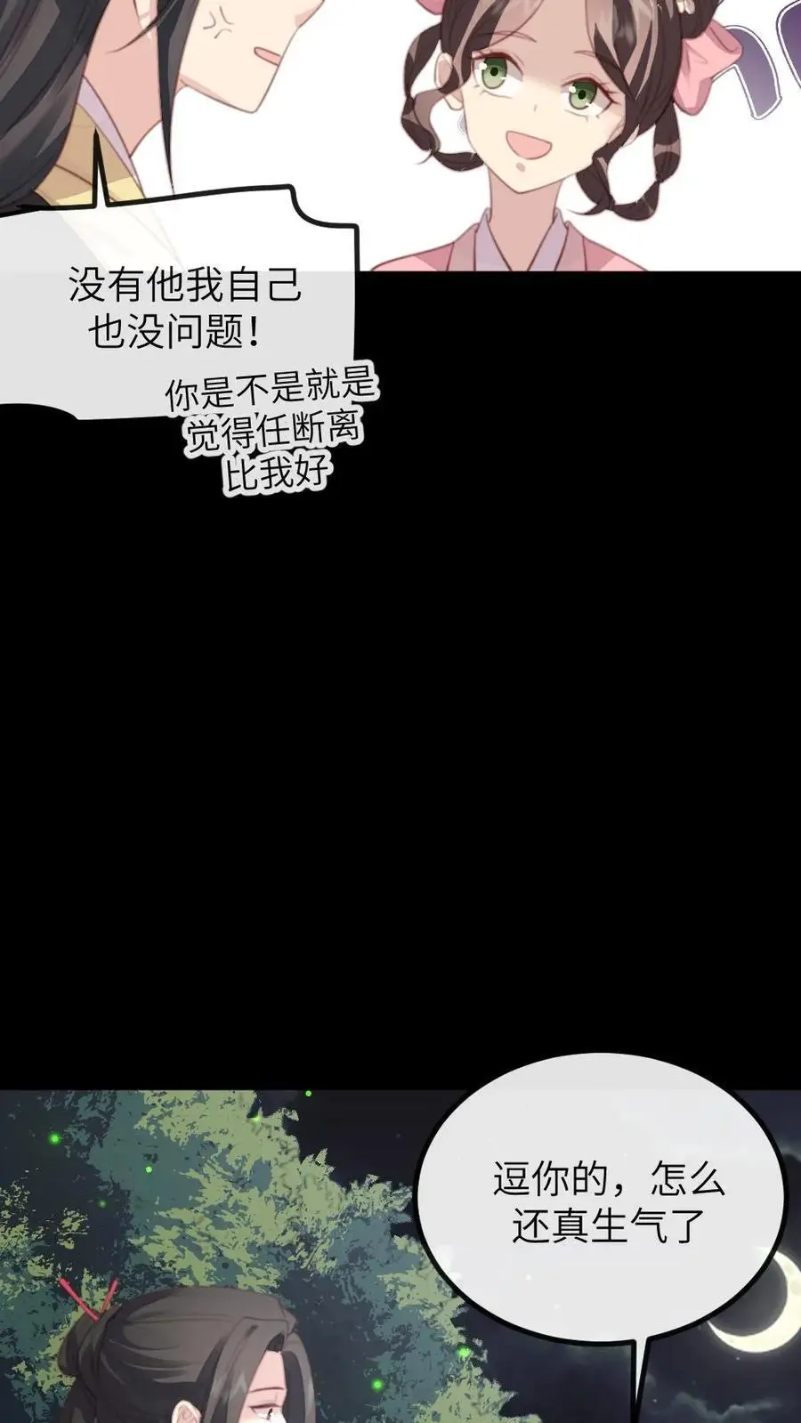 第262话 那你刚才有没有担心我？ 第26页