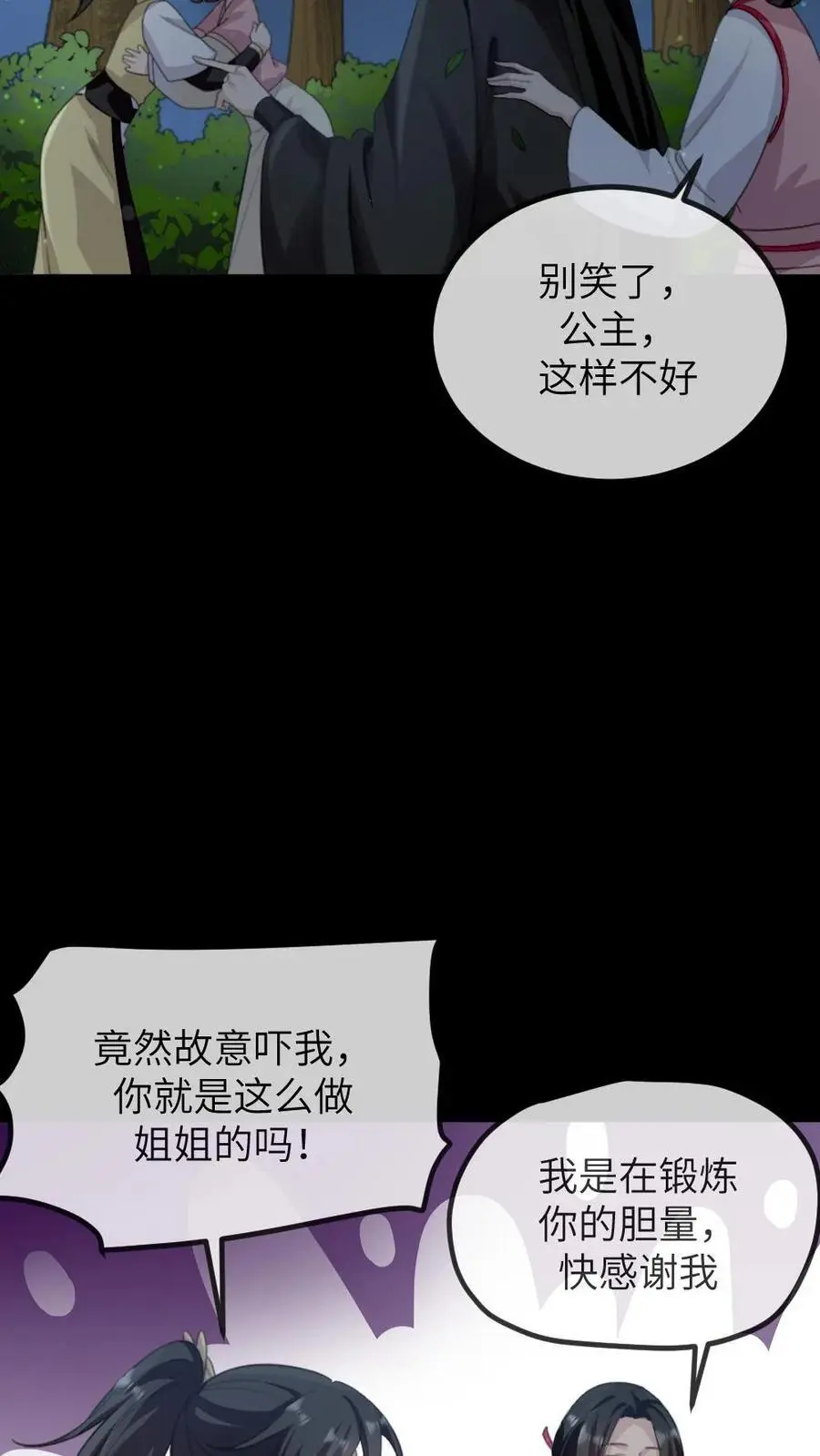 第261话 傻白甜王爷和高冷大将军 第8页