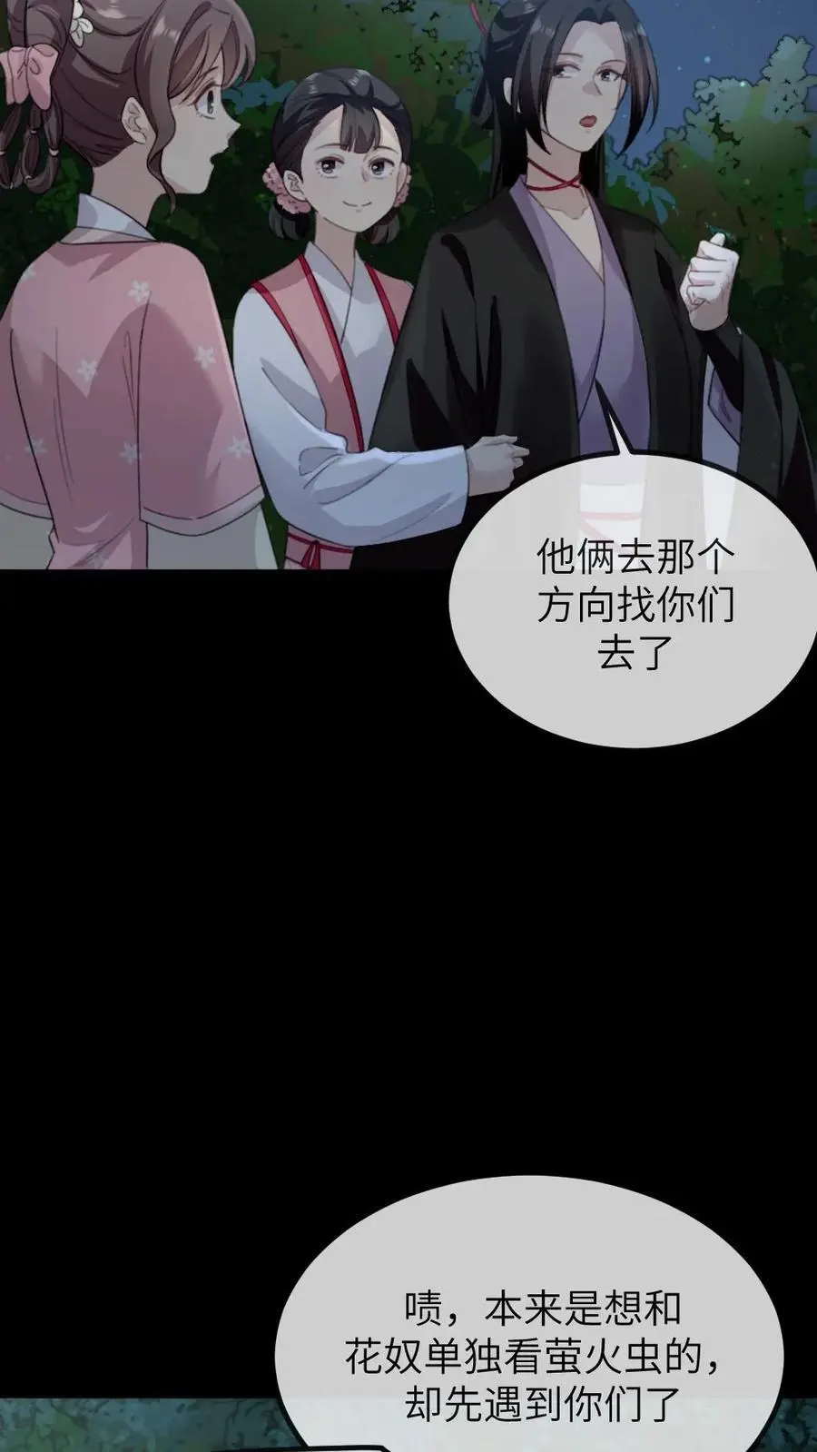 第261话 傻白甜王爷和高冷大将军 第10页