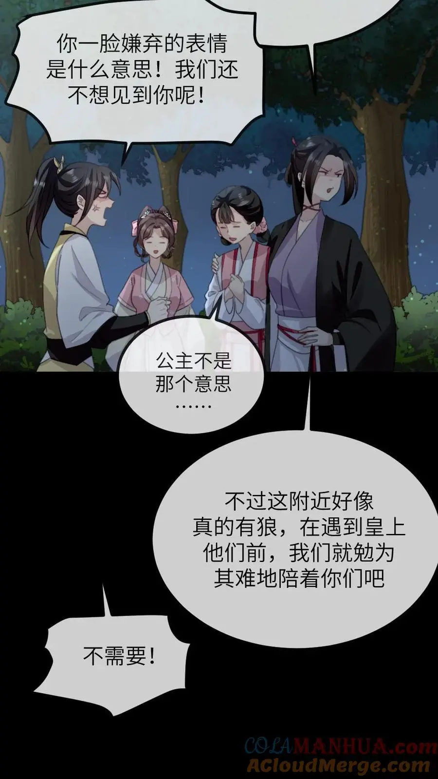 第261话 傻白甜王爷和高冷大将军 第11页