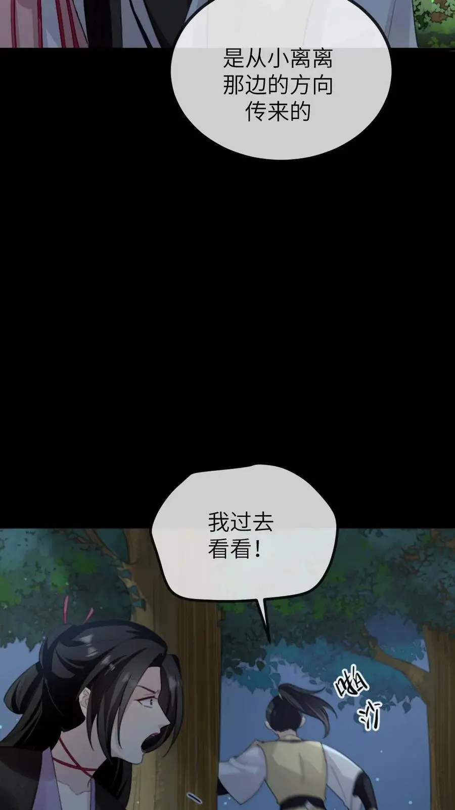 第261话 傻白甜王爷和高冷大将军 第14页