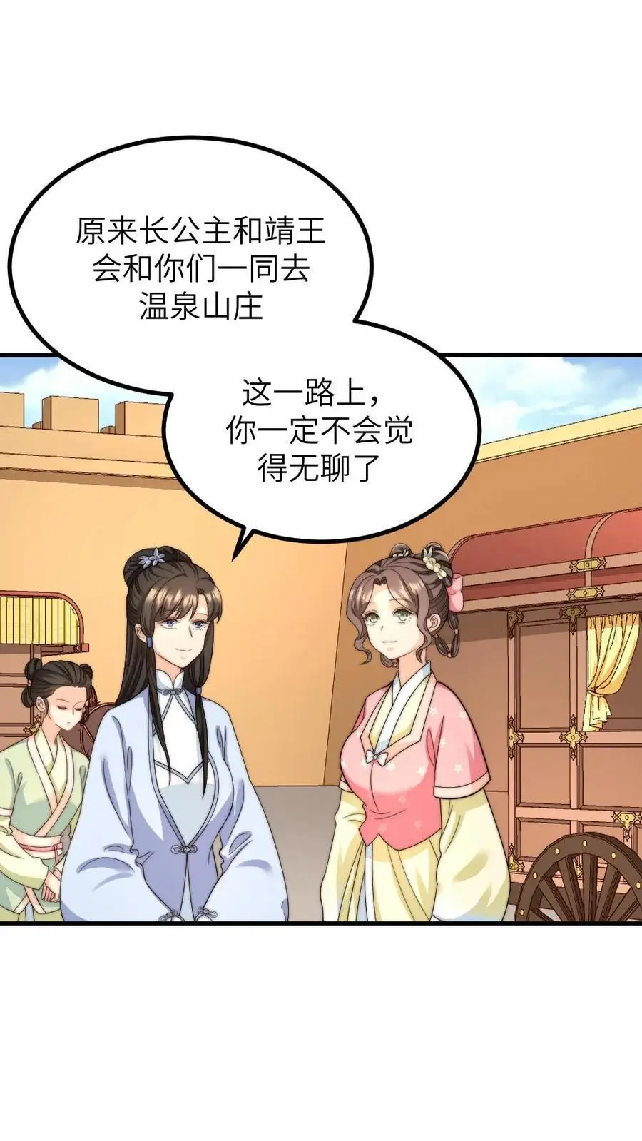 第260话 有人会照顾好她的 第4页