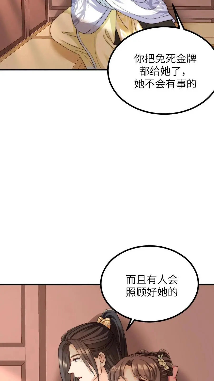 第260话 有人会照顾好她的 第10页