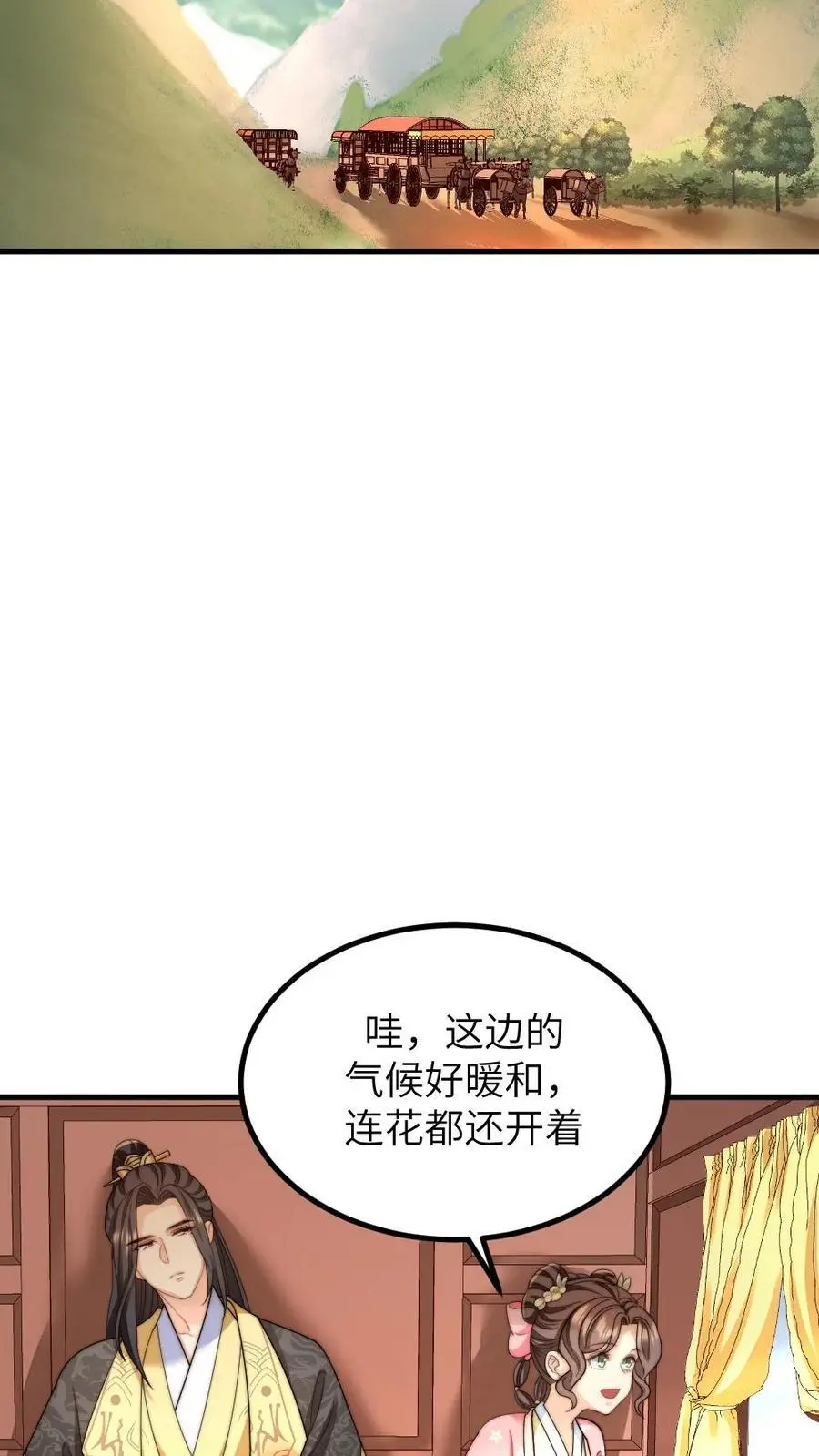 第260话 有人会照顾好她的 第16页