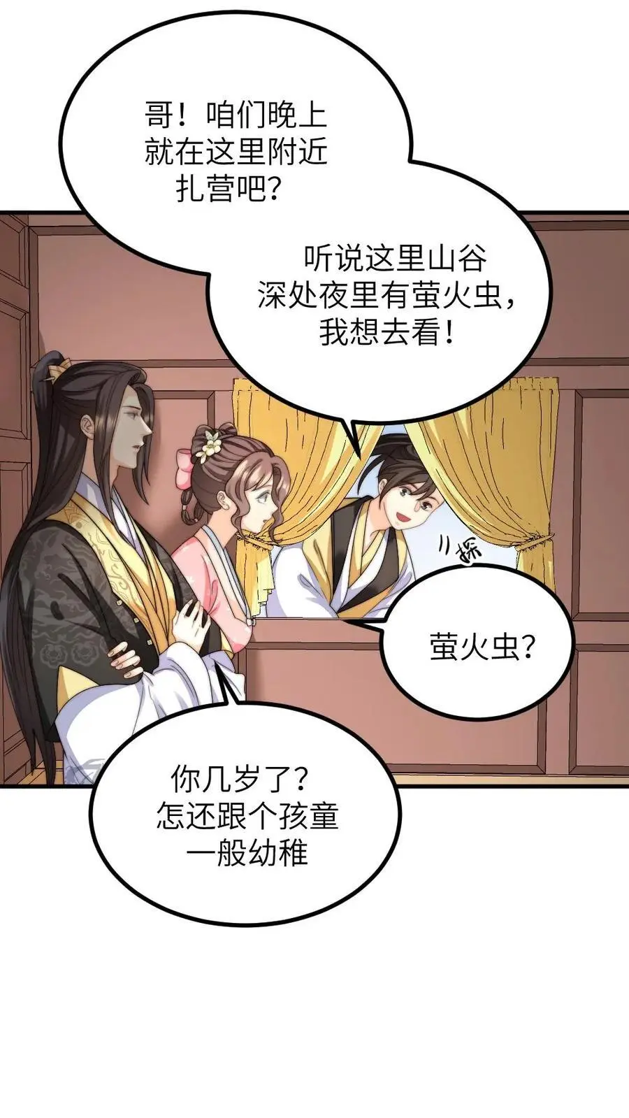 第260话 有人会照顾好她的 第18页