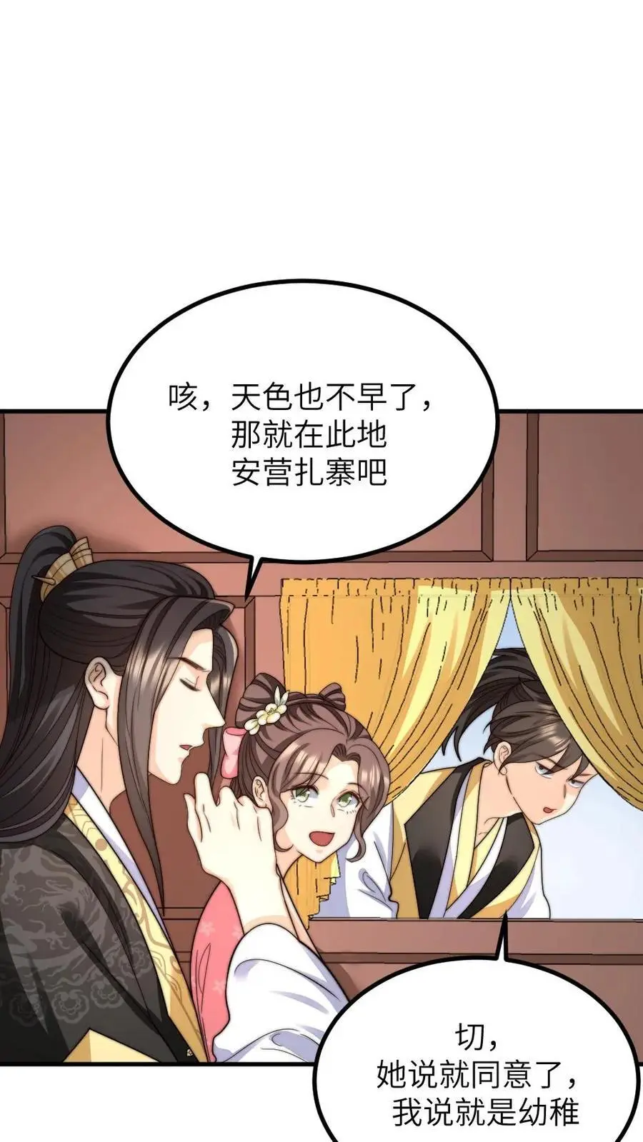 第260话 有人会照顾好她的 第20页