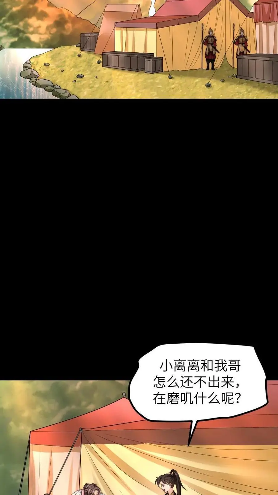第260话 有人会照顾好她的 第22页