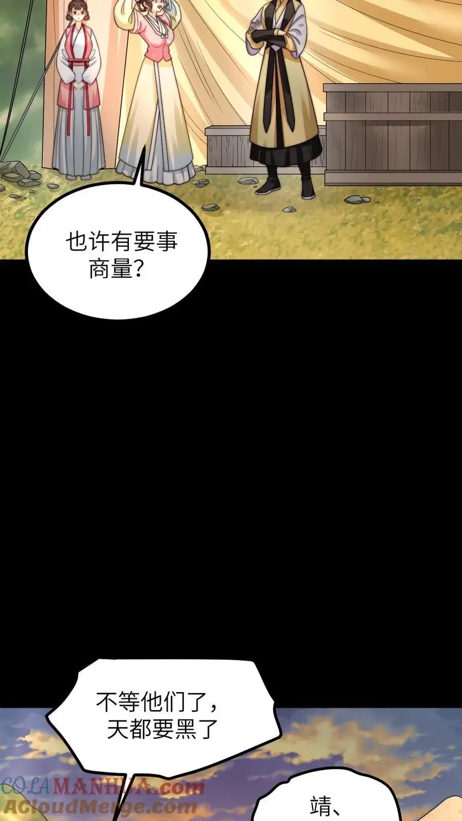 第260话 有人会照顾好她的 第23页