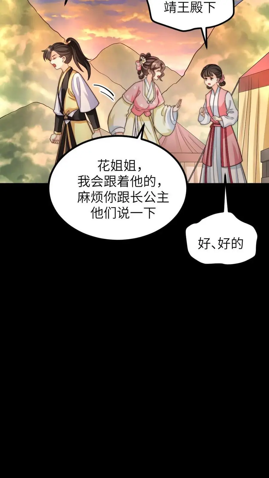 第260话 有人会照顾好她的 第24页