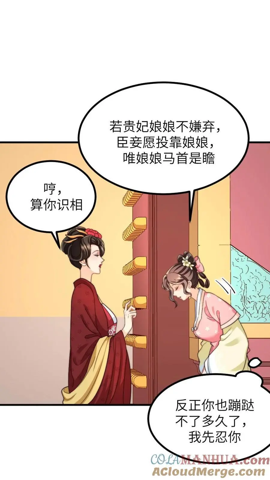 第259话 佟贵妃蹦跶不了多久了，先忍忍吧。 第3页