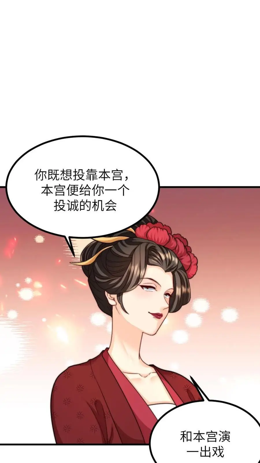 第259话 佟贵妃蹦跶不了多久了，先忍忍吧。 第4页