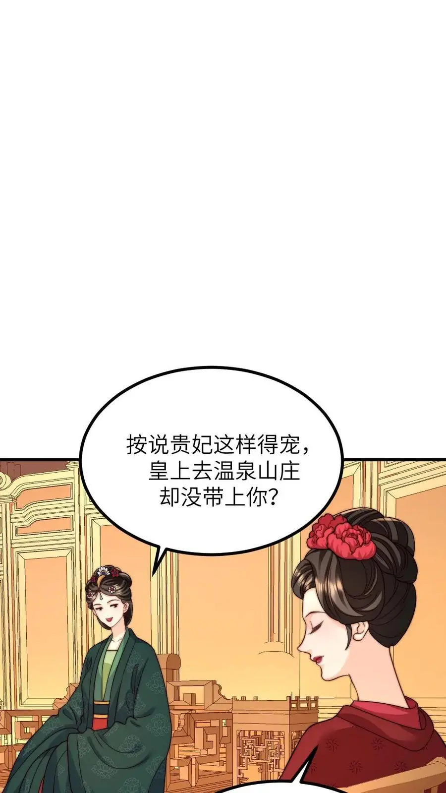 第259话 佟贵妃蹦跶不了多久了，先忍忍吧。 第16页