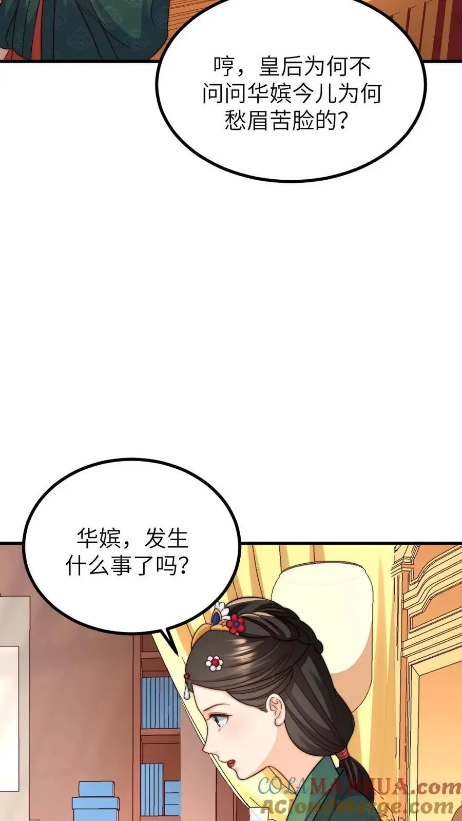 第259话 佟贵妃蹦跶不了多久了，先忍忍吧。 第17页