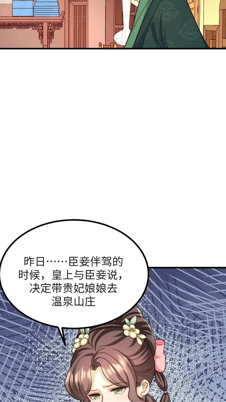 第259话 佟贵妃蹦跶不了多久了，先忍忍吧。 第18页