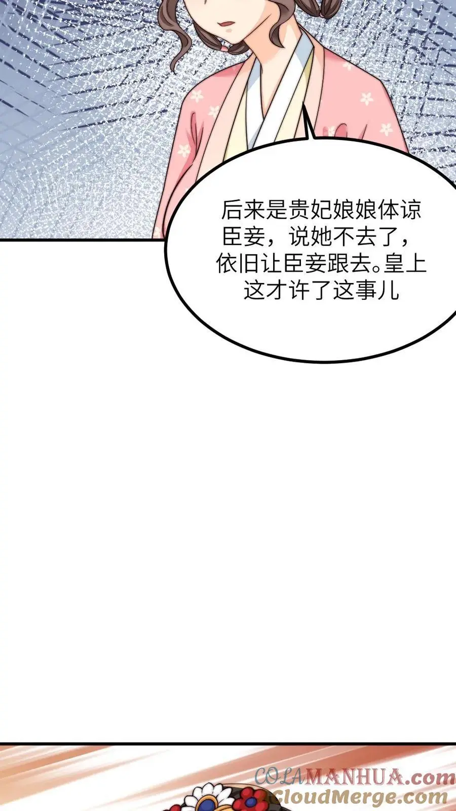 第259话 佟贵妃蹦跶不了多久了，先忍忍吧。 第19页