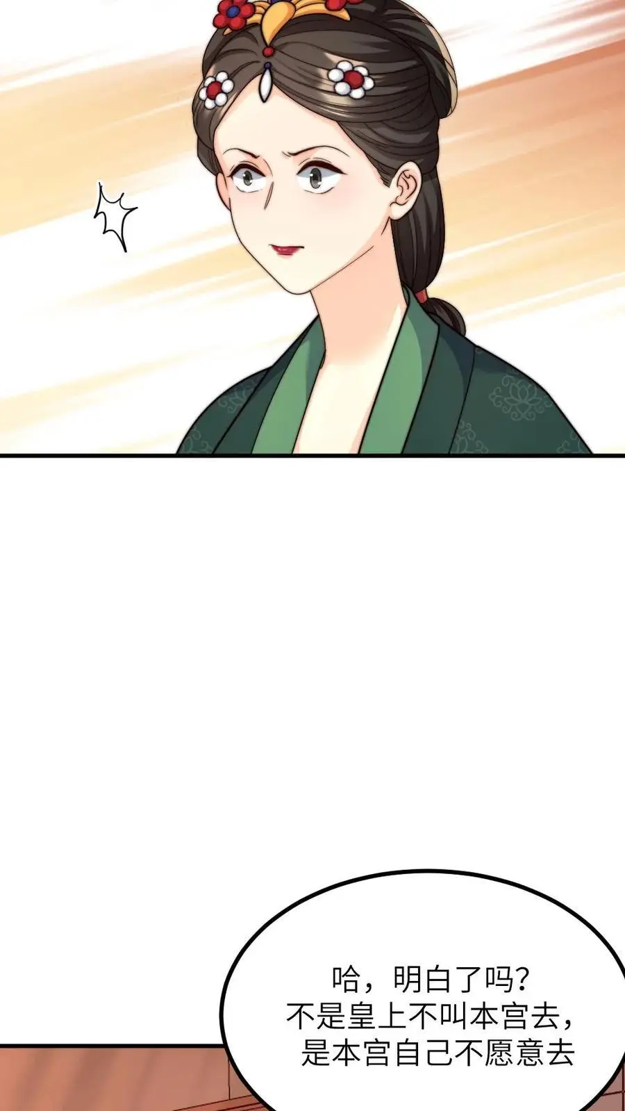 第259话 佟贵妃蹦跶不了多久了，先忍忍吧。 第20页