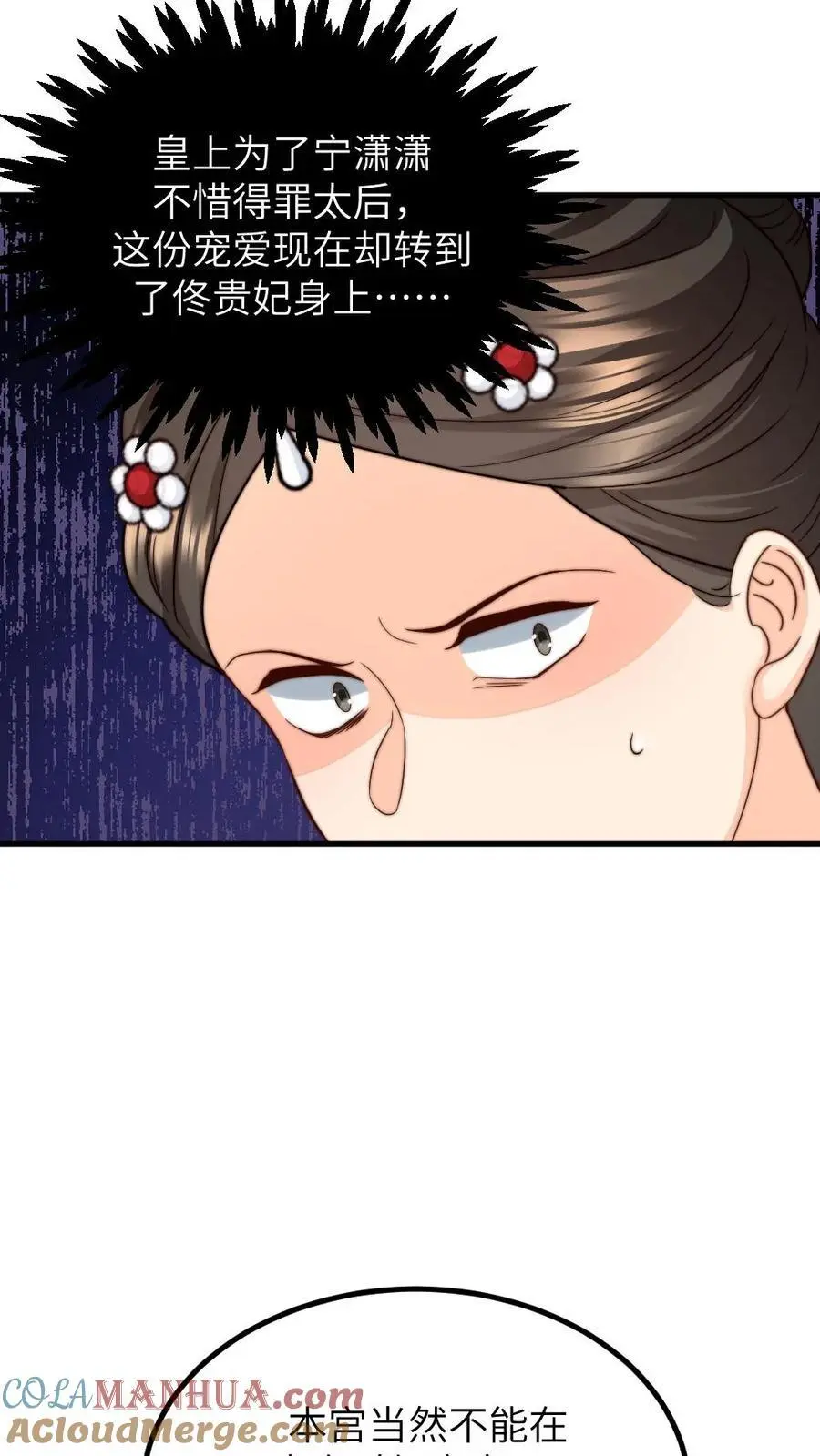 第259话 佟贵妃蹦跶不了多久了，先忍忍吧。 第23页