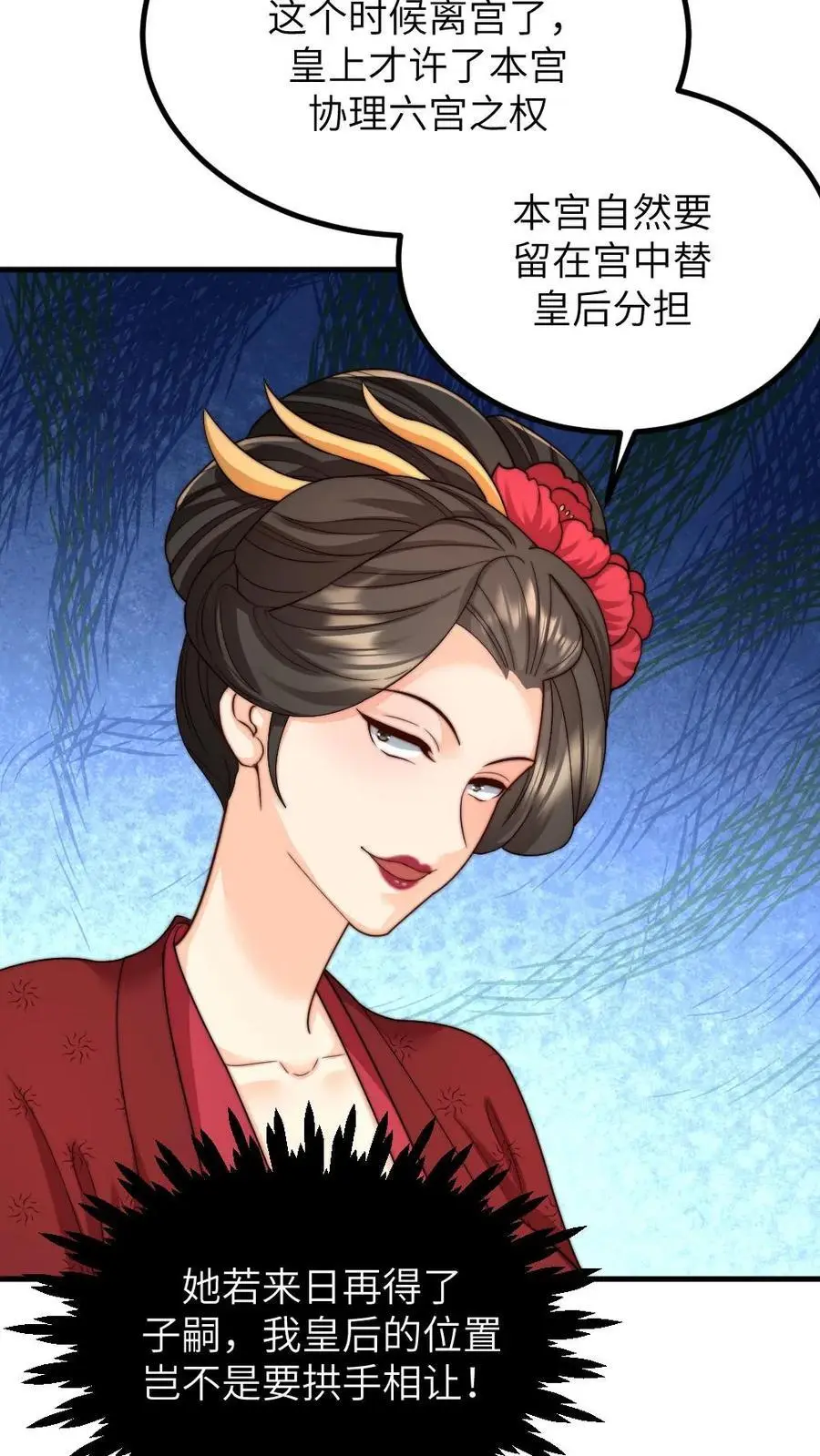 第259话 佟贵妃蹦跶不了多久了，先忍忍吧。 第24页