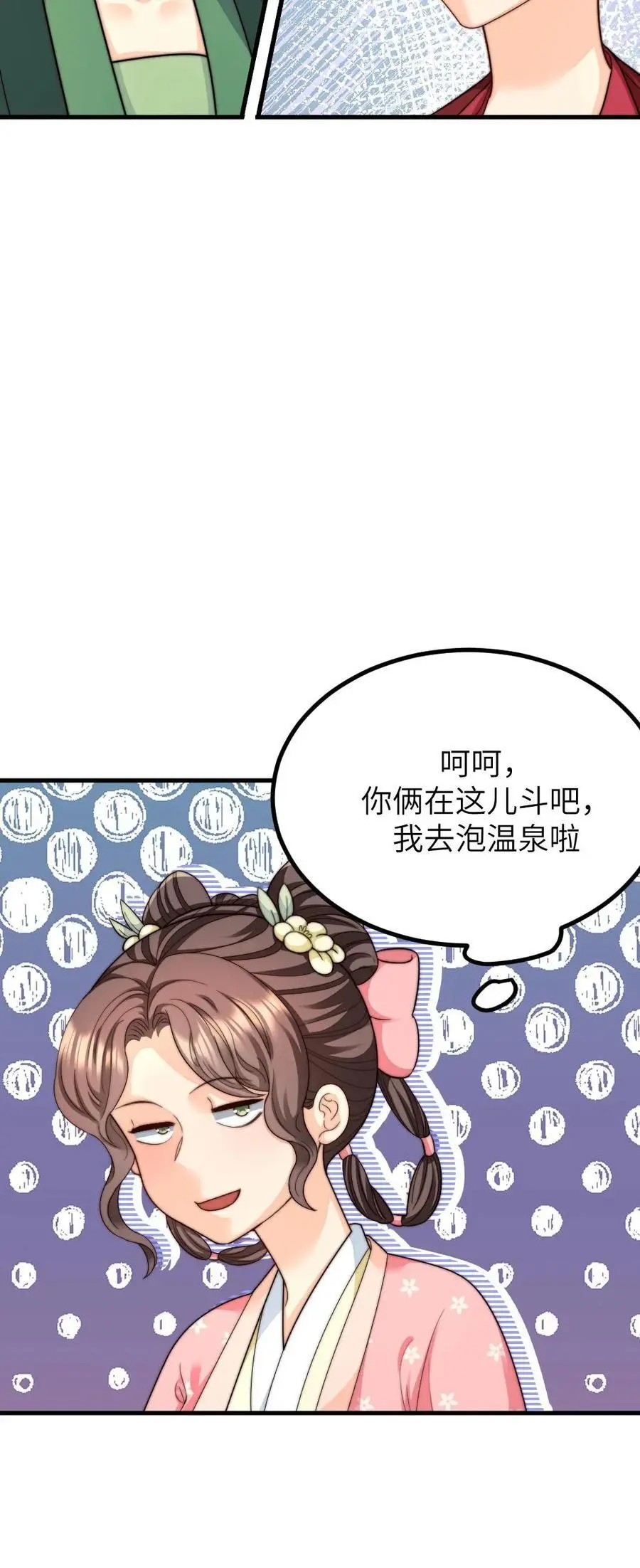 第259话 佟贵妃蹦跶不了多久了，先忍忍吧。 第26页
