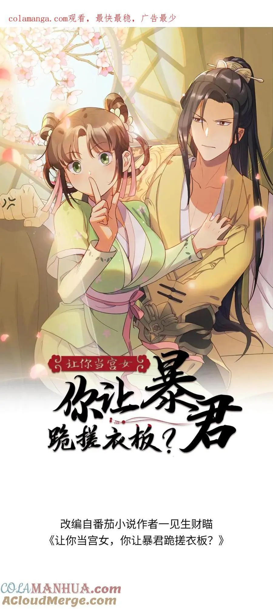 第258话 皇上是喜欢你这个人 第1页