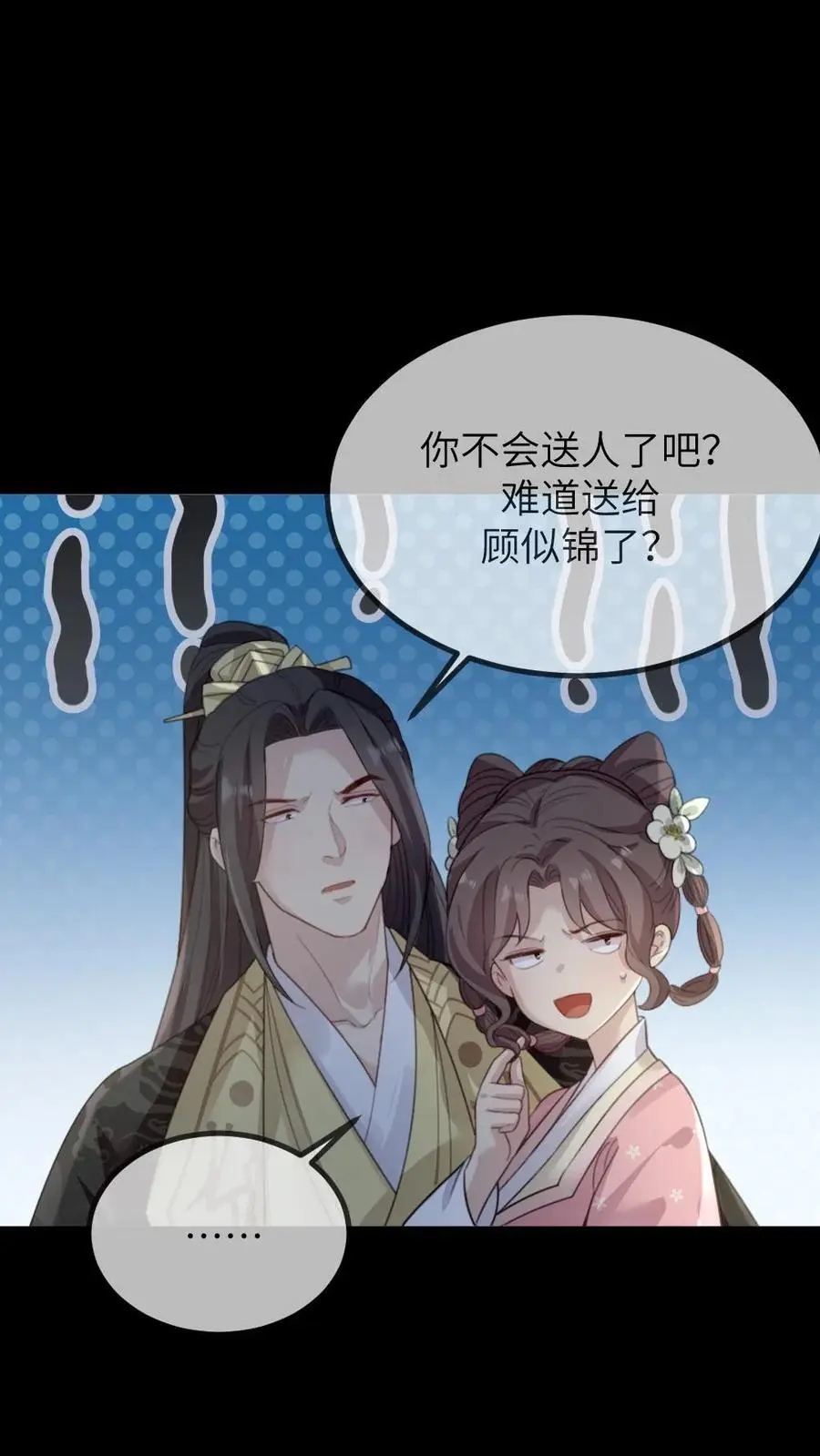 第258话 皇上是喜欢你这个人 第2页