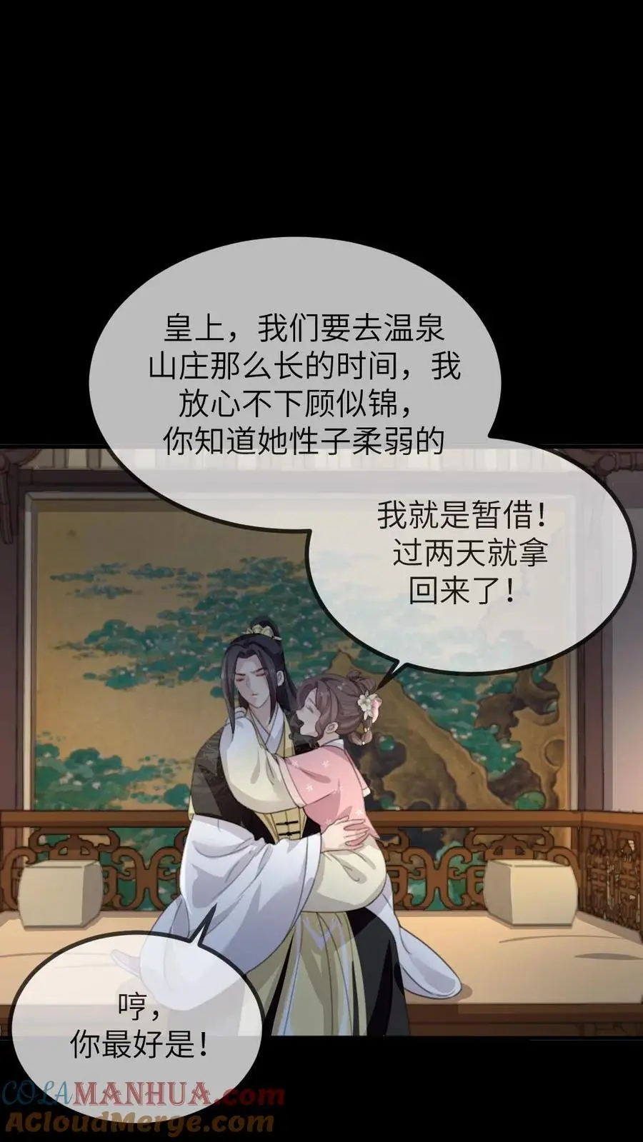 第258话 皇上是喜欢你这个人 第3页