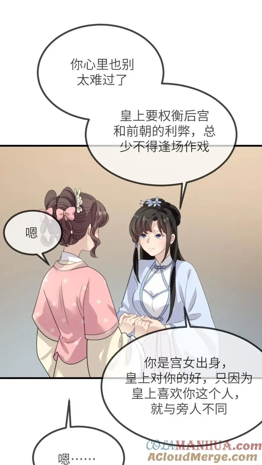 第258话 皇上是喜欢你这个人 第13页