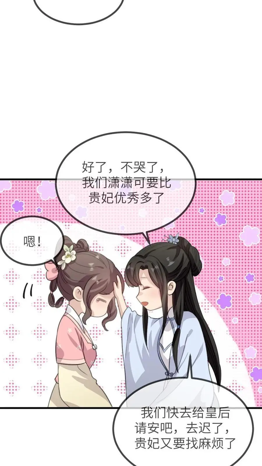 第258话 皇上是喜欢你这个人 第14页