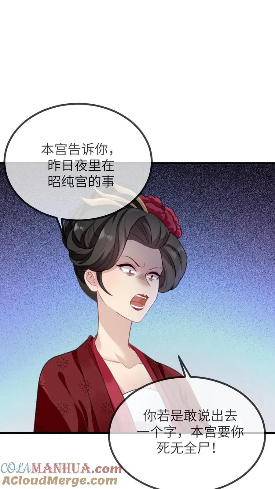 第258话 皇上是喜欢你这个人 第23页