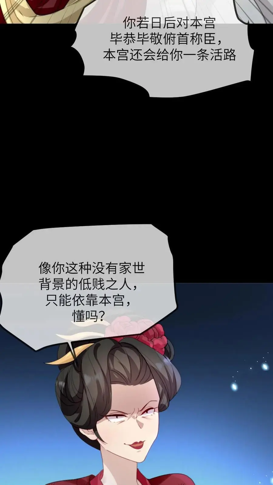第258话 皇上是喜欢你这个人 第26页