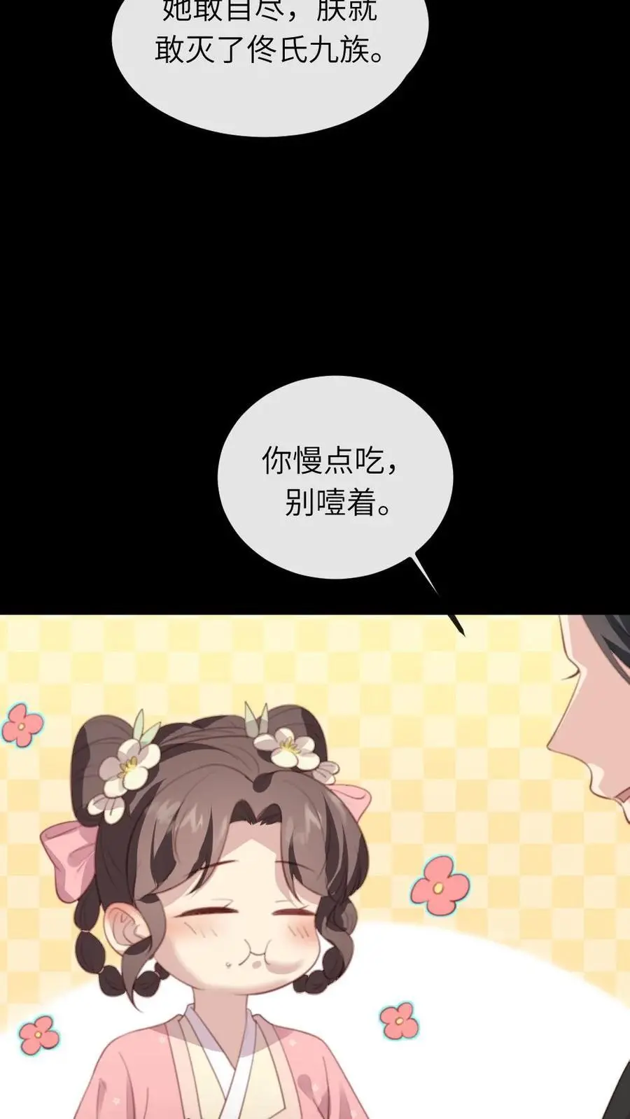 第257话 该装傻的时候，就得装傻 第12页