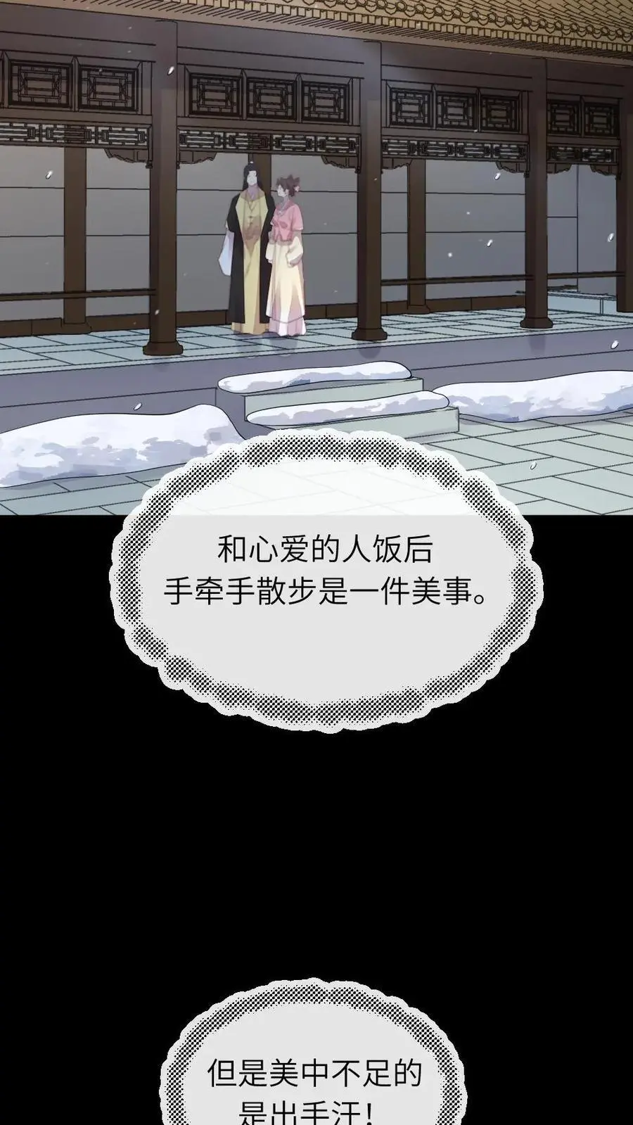 第257话 该装傻的时候，就得装傻 第14页