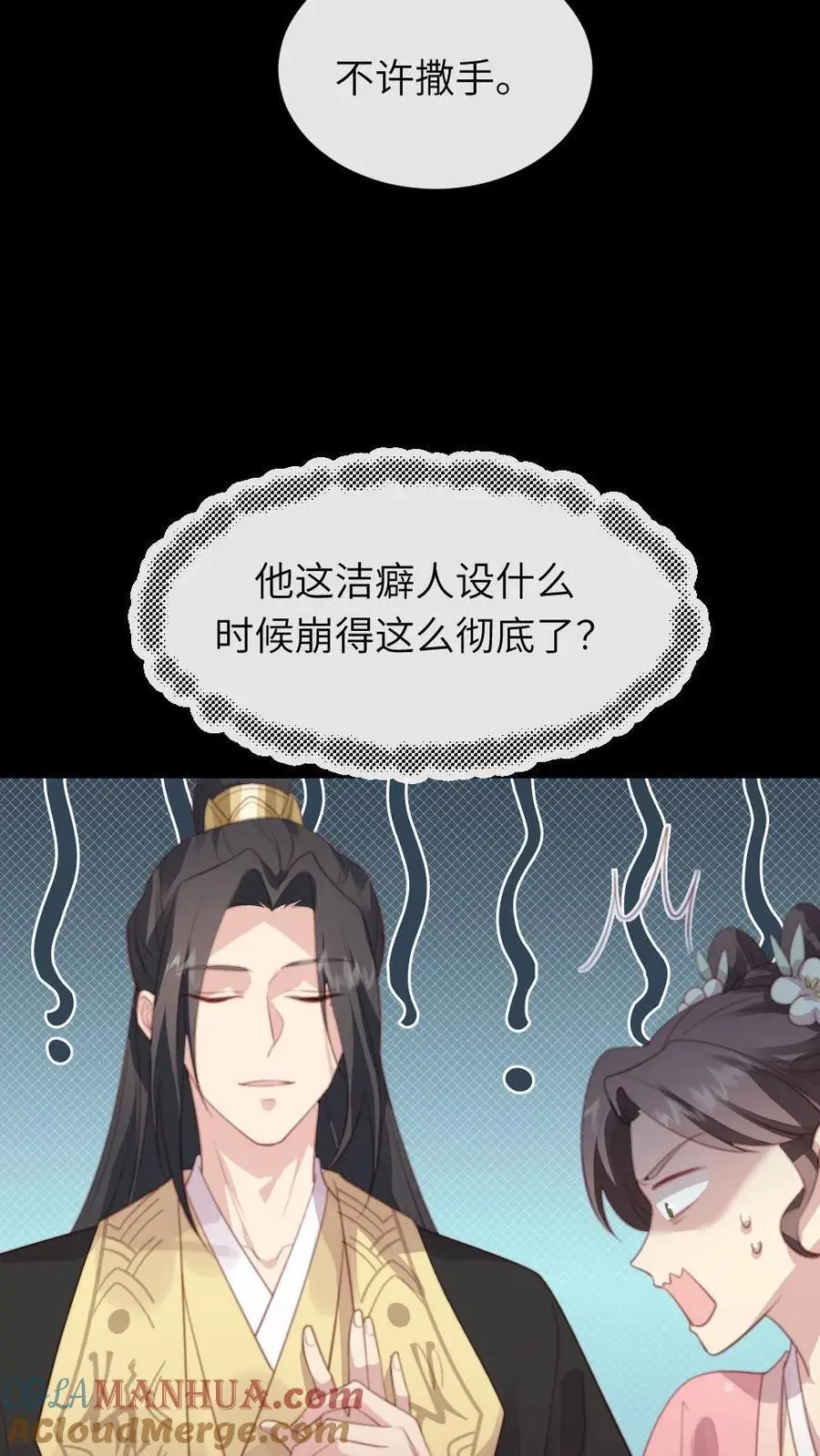 第257话 该装傻的时候，就得装傻 第17页