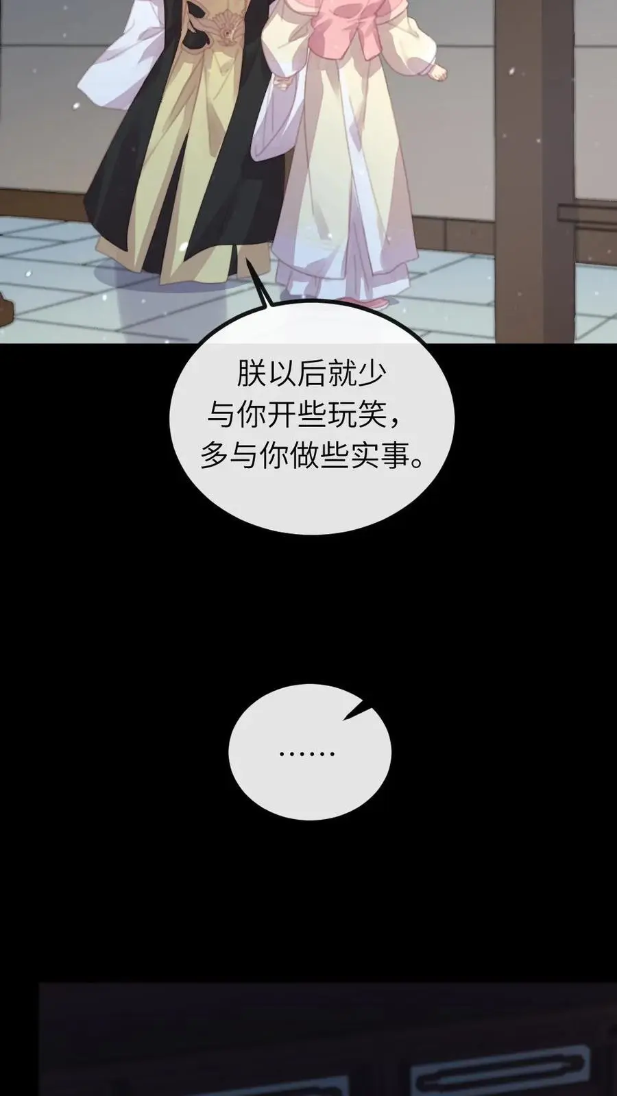 第257话 该装傻的时候，就得装傻 第22页