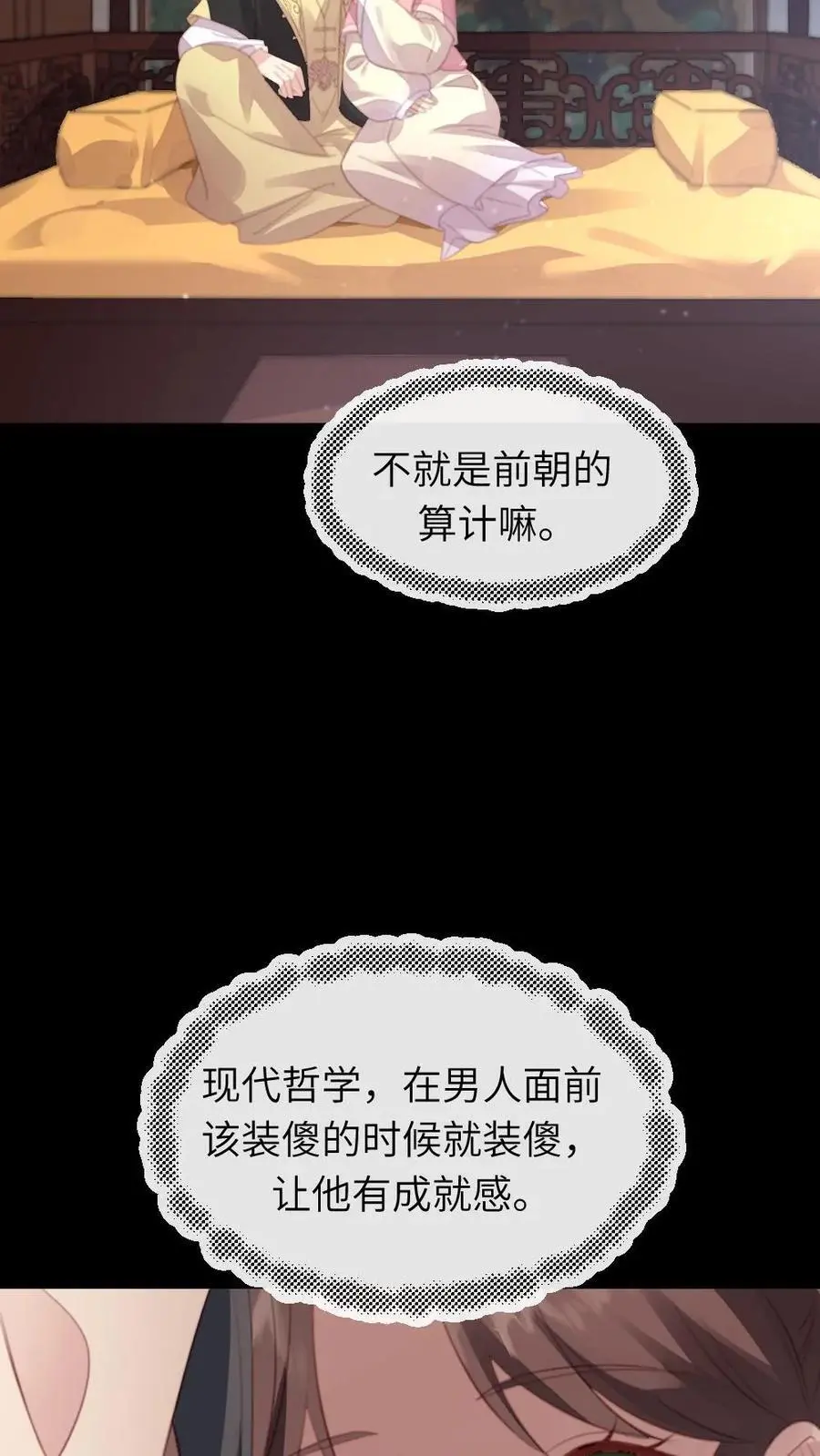 第257话 该装傻的时候，就得装傻 第24页