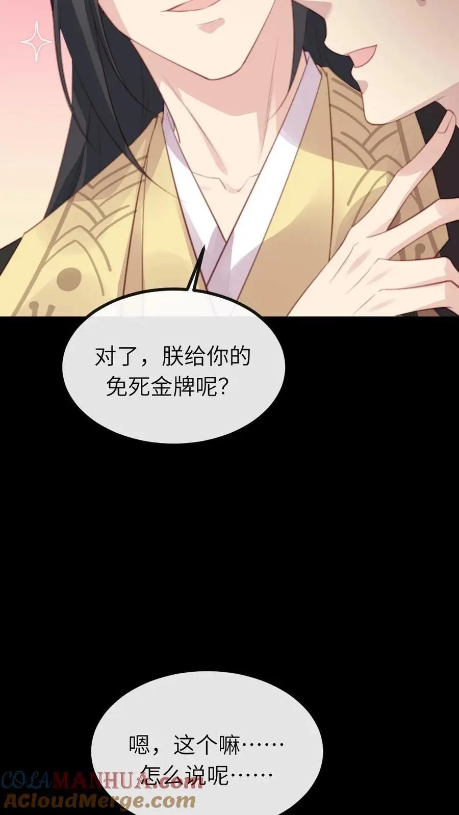 第257话 该装傻的时候，就得装傻 第29页
