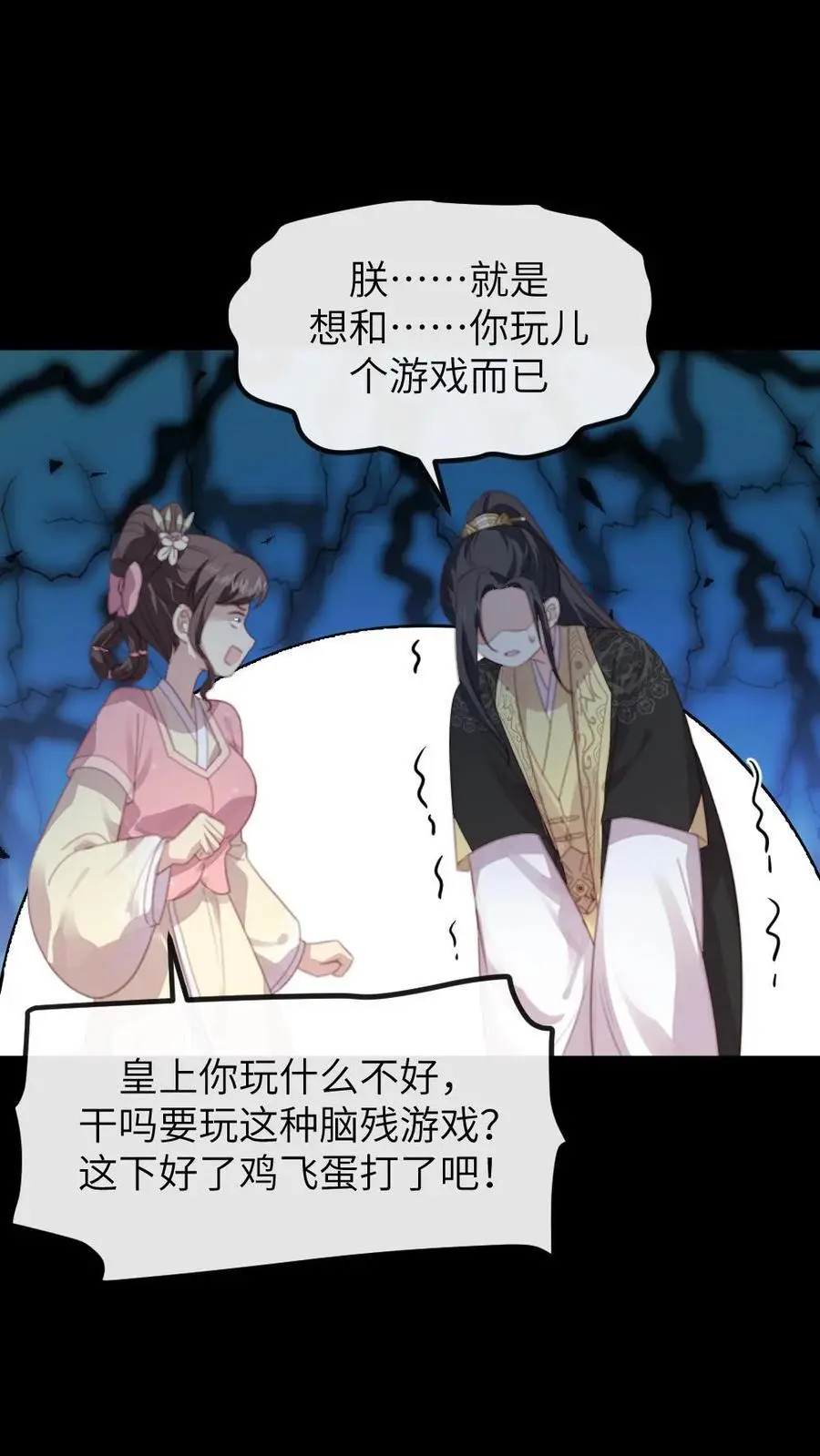 第256话 朕情难自抑，朝阳宫的床塌了 第2页