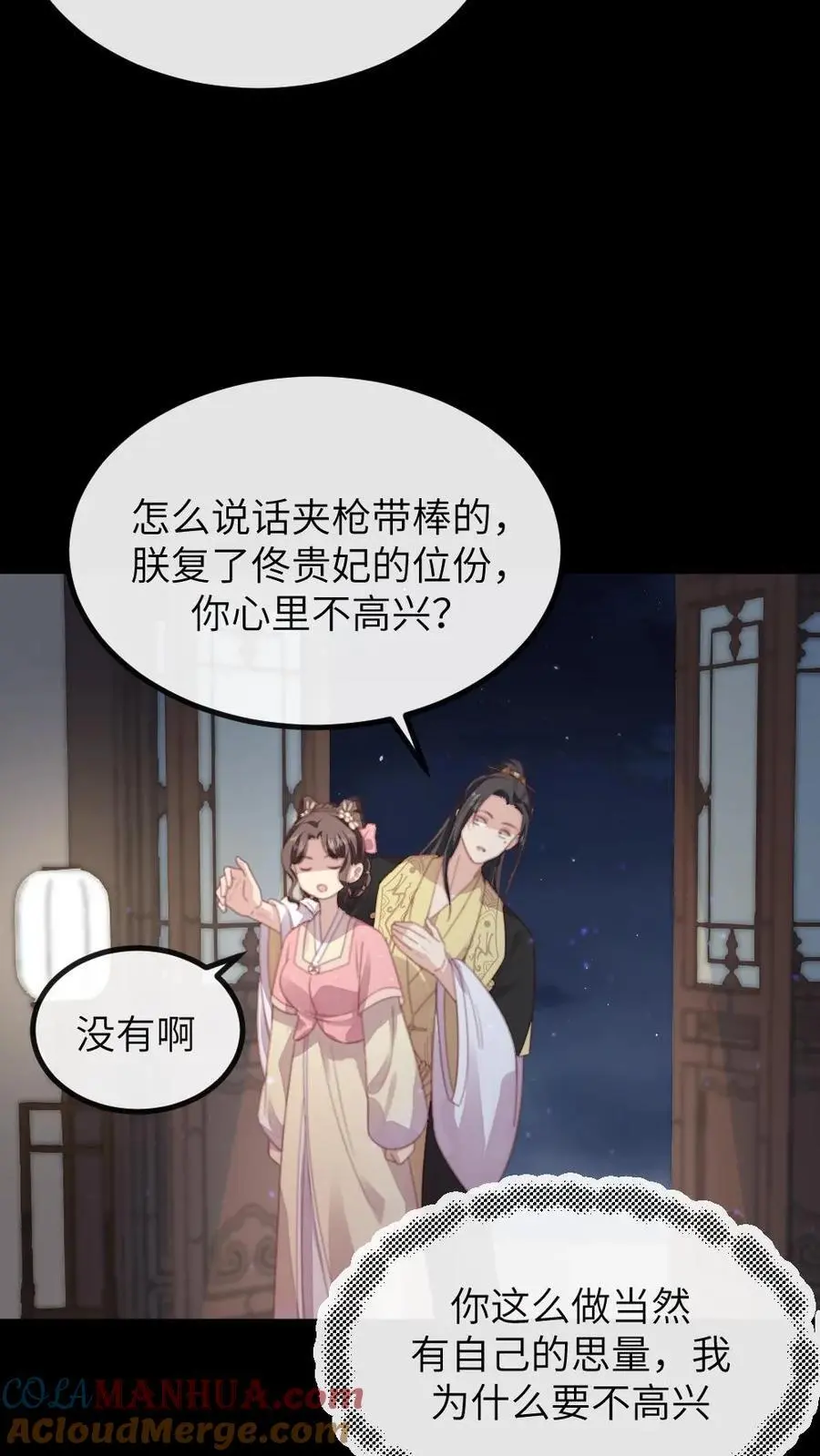 第256话 朕情难自抑，朝阳宫的床塌了 第5页