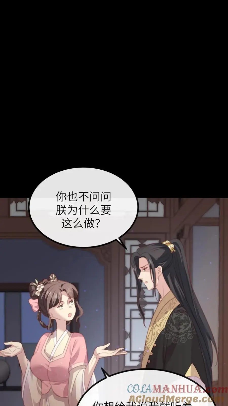 第256话 朕情难自抑，朝阳宫的床塌了 第7页