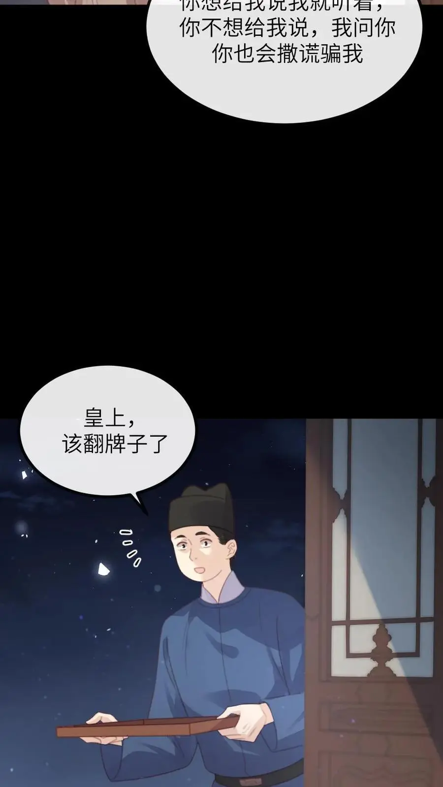 第256话 朕情难自抑，朝阳宫的床塌了 第8页