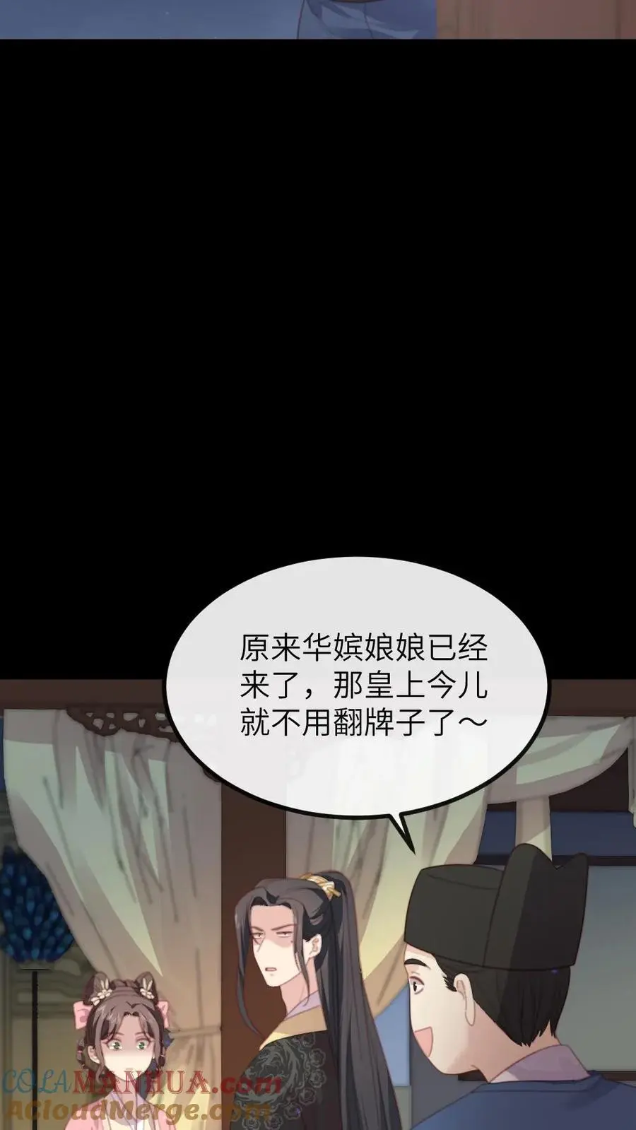 第256话 朕情难自抑，朝阳宫的床塌了 第9页