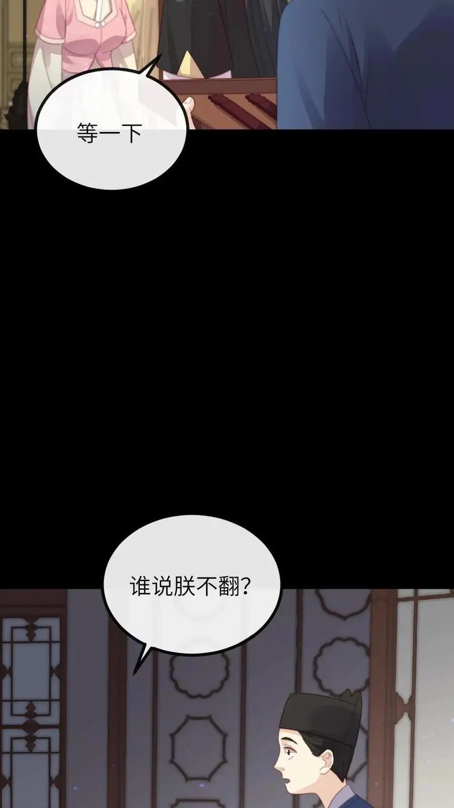 第256话 朕情难自抑，朝阳宫的床塌了 第10页