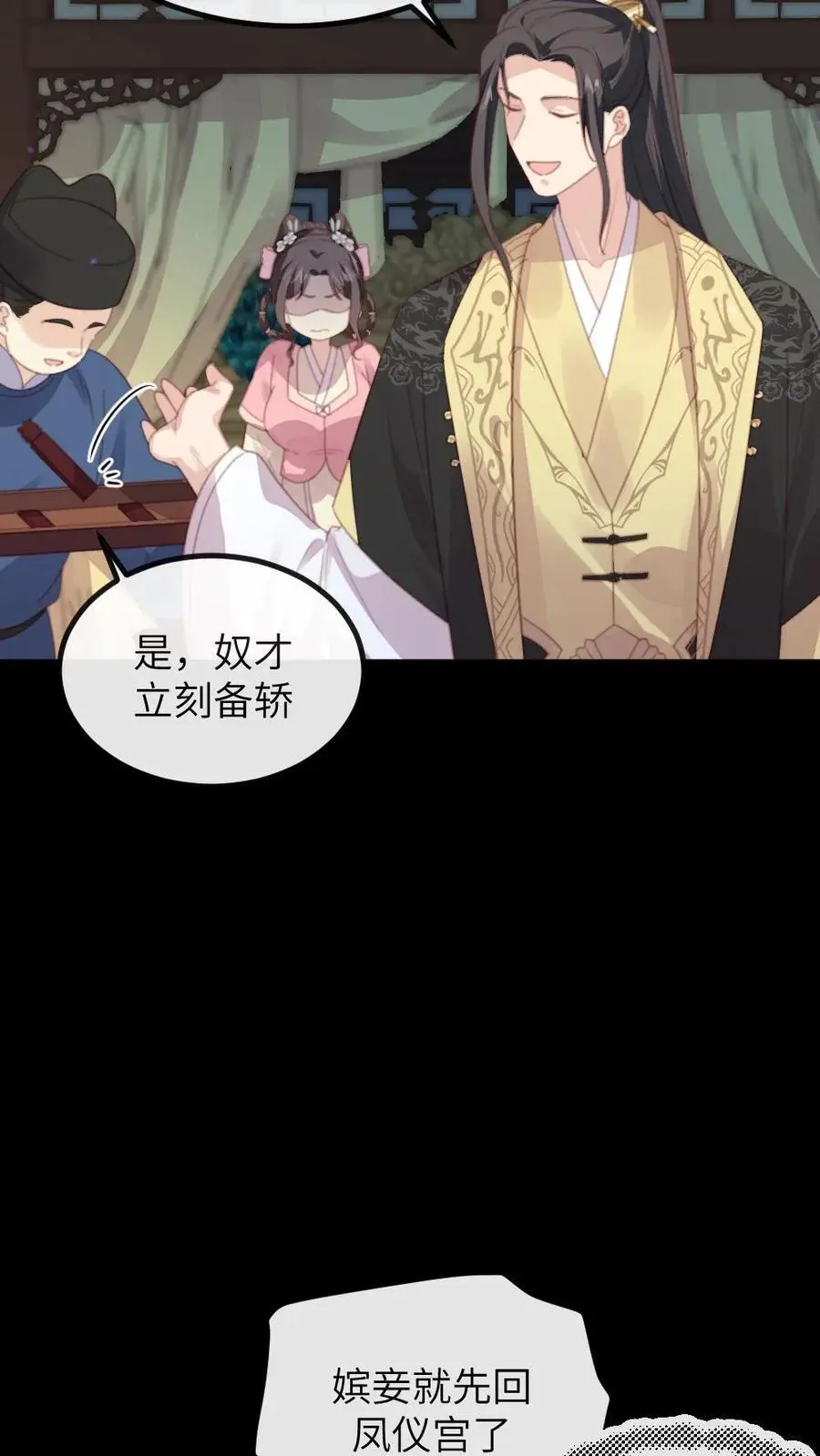 第256话 朕情难自抑，朝阳宫的床塌了 第14页