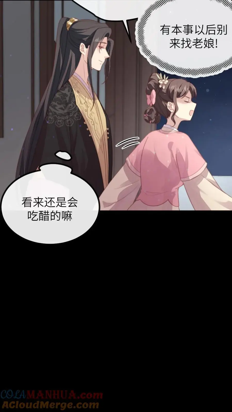 第256话 朕情难自抑，朝阳宫的床塌了 第15页