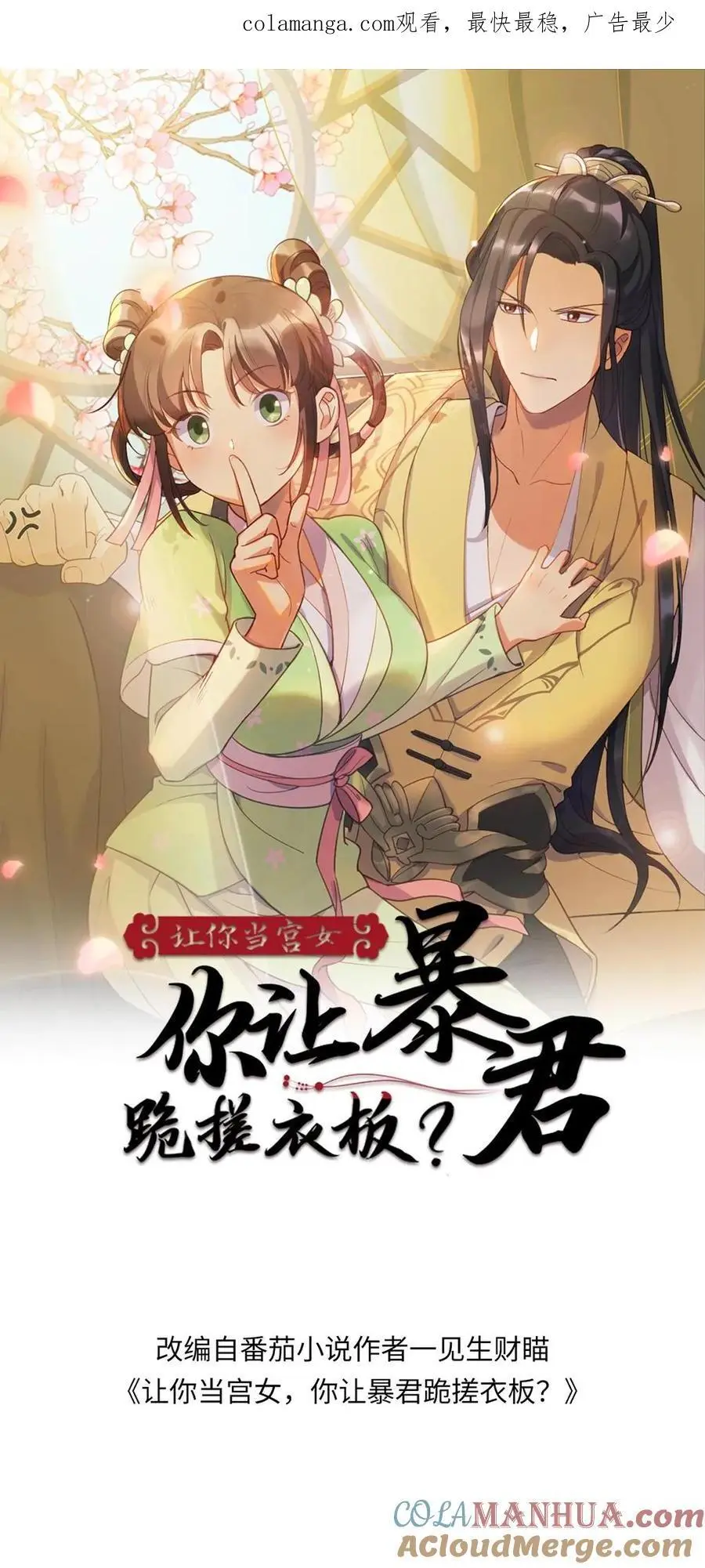 第255话 佟贵妃复位，皇后暴怒 第1页