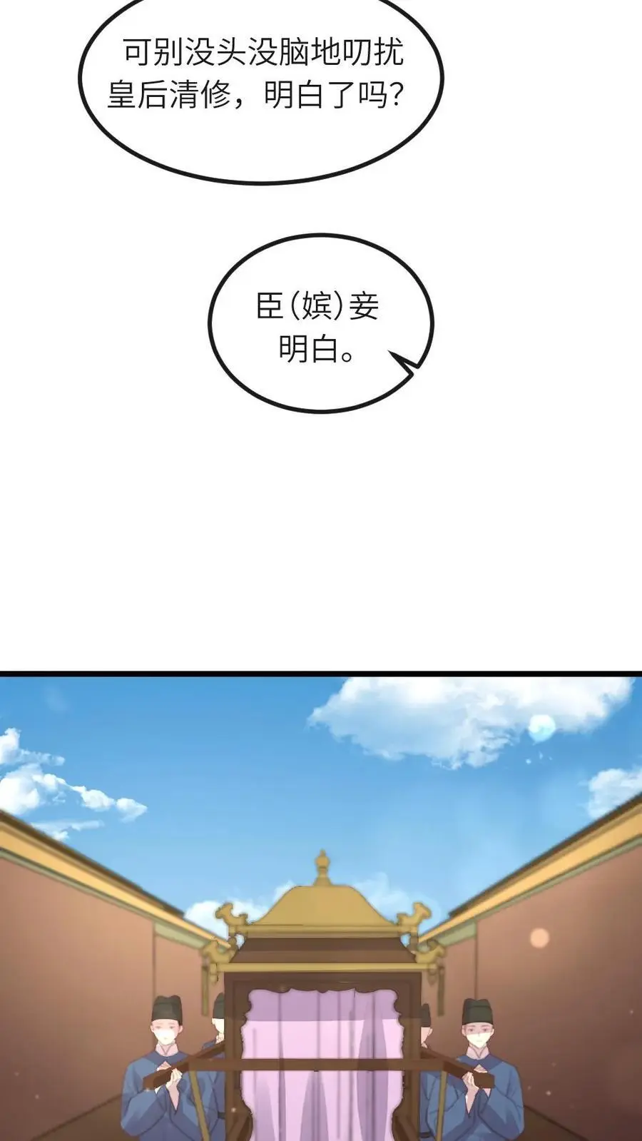 第255话 佟贵妃复位，皇后暴怒 第4页
