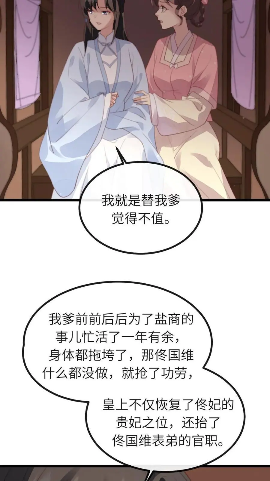 第255话 佟贵妃复位，皇后暴怒 第6页