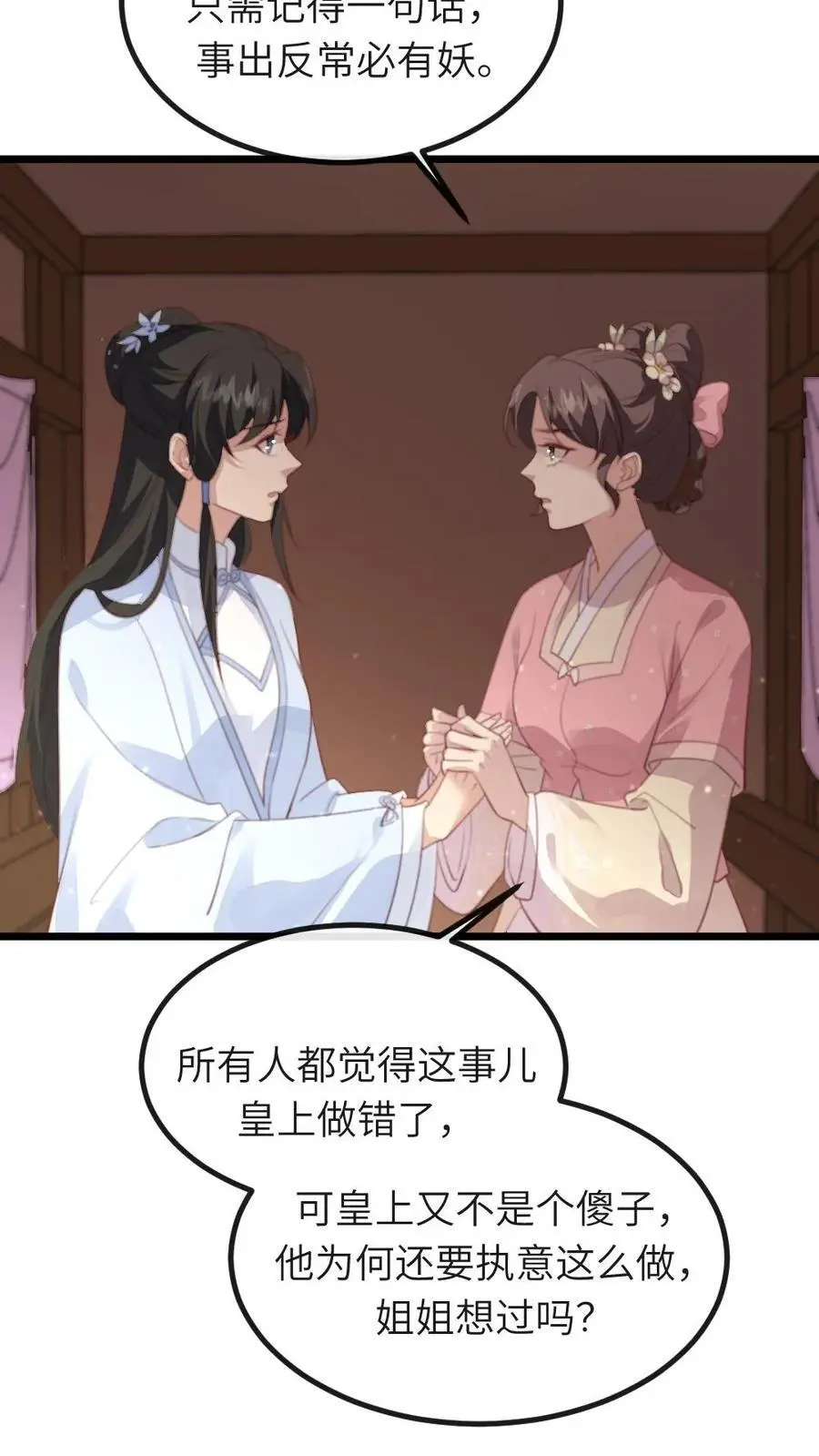 第255话 佟贵妃复位，皇后暴怒 第8页