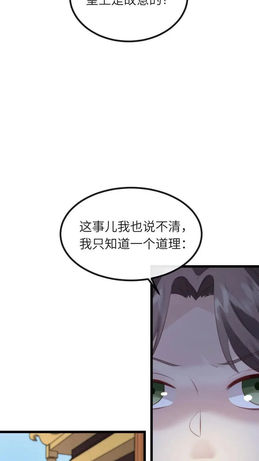 第255话 佟贵妃复位，皇后暴怒 第10页